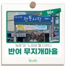 반여에 쉼표(,)와 느낌표()를 더하다 | [50+] 반여에 &#34;쉼표&#34;와 &#34;느낌표&#34;를 더하다❗❗