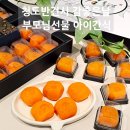 청도반건시 부모님선물 아이간식으로 좋은 곶감 감좋은날