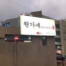 만덕원가네 | 만덕 원가네닭한마리국수
