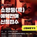 남강문구 | 2025년 ‘진주 남강 유등축제’ 일정, 소망등 신청 | 2023, 2024년 후기