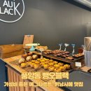뺑오블랙 | [풍암동 빵집] 가성비 좋은 에그타르트, 휘낭시에 맛집, 뺑오블랙