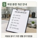 양산바퀴벌레퇴치, 다올방역업체가 반복되는 해충 문제 해결한 소독 후기