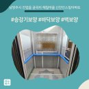 상리 신안인스빌 입구 | 올보양+복도동선보양 - 남양주시 진접읍 금곡리 해밀마을 신안인스빌아파트 승강기보양현장!!