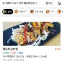 하오하오반점 | 부산 남구 어디go앱 하오하오반점 배달 후기(feat.5천원 할인쿠폰)