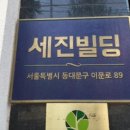 세진빌딩 이미지