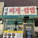 시장찌개쌈밥 | 역곡 상상시장 찌개 쌈밥 생선구이 맛집 내돈내산(메뉴판,영업시간)