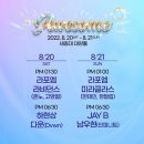 위드미진주평거중앙점 | 220821 남우현 [어썸뮤직페스티벌] 후기