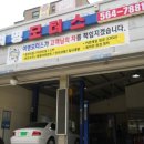 여명모터스 - 성동구 성수이로18길 33 | 여명모터스