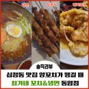 최가네꼬치&냉면 이미지