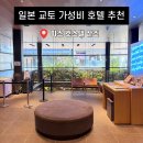 피스룸 | 교토 중심 강추 가성비 호텔 "피스 호스텔 산조 더블룸"(후기,가격,내부)