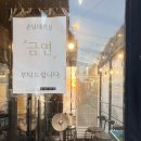 계탄집숯불닭갈비 | 대전 오류동 계탄집 : 직화 숯불 닭갈비 맛집[내돈내산]