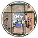 인셀덤인천 - 부평구 경원대로1367번길 15 | 인천 인셀덤 방문 후기