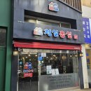 청실홍실 - 미추홀구 미추홀대로 697 | 청실홍실
