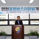 연천공영버스터미널 이미지