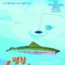 송어축제 이미지