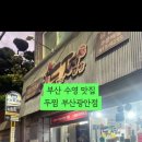 두찜부산광안점 이미지