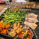 행운집 | 가락동삼겹살 맛집 발견! 한끗 다른 냉삼 성지 [행운집]