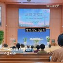 신실 어린이집 | [100일작정새벽기도]8일차! 금식기도 마지막날!