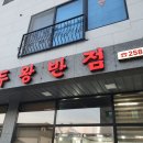 씨유 울산두왕베르디움점 | 울산에서 발견한 최애 짜장면집 중 한곳 두왕반점