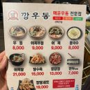 깡우동 경기광주점 이미지