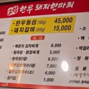 고양한우돼지한마리