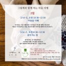 그림책 마음여행 이미지