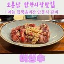 재현이네갈비 | [안양시장맛집] 전국 3대갈비 타이틀이 아깝지 않은 여상수 소갈비살 솔직후기