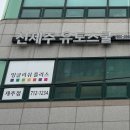 신제주유도스쿨