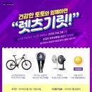 토토자전거
