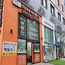 동행부동산공인중개사사무소 이미지