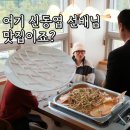 율현초교 | 신동엽 맛집 어디? 해장 맛집이라는 만강 수서점 코스 덕자회 조림 꽃게회