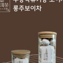 주식회사 운남보이차 이미지