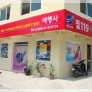 119여행사