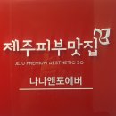 나나앤포에버