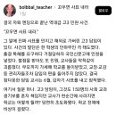 "꼬우면 사표내라" 하니 진짜 사표 낸 고3담임 그 후 학교... 이미지