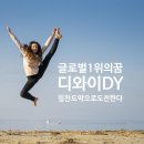 괴짜 기업, 매출 1조원 디와이 그룹소개- 이미지