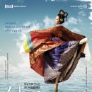 SAC ON SCREEN 발레 심청 | [순천시 홍보259] 예술의전당 SAC ON SCREEN 발레「심청」관람 안내