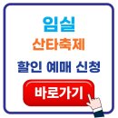 임실 산타축제 2025 일정·예약·체험 총정리