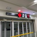 조일약국 이미지