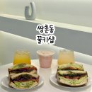 서광초등학교 | 쌍촌동 신상카페 꿀키샵 요즘 핫한 사고도 있어요!