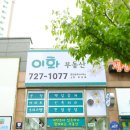 이화부동산중개사무소 이미지
