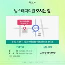 의정부빔스테틱의원 이미지