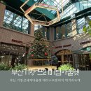 부산 기장신세계아울렛 테이스트빌리지 푸크코트위치 중식당 호경전소당 프리미엄 다이닝존