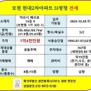 모현현대2차