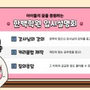 한백학원 - 서초구 사임당로 151 | 한백학원