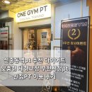 원짐PT | 신중동역pt 추천 다이어트 맞춤형 체형교정 부천시청pt 원짐PT 이용 후기