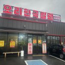 오리한국별관화순본점 이미지