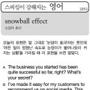 snowball effect(눈덩이 효과) 이미지