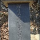 ﻿‘2011년 3월 제29차 전남 담양 추월산(秋月山731m)정기산행﻿ 이미지