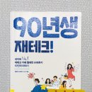 루자크컴퍼니 | 90년생 재테크! 지만 누구에게나 해당되는 방법들